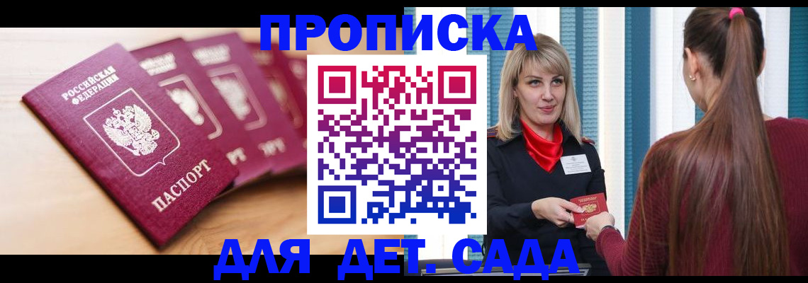 прописка законно в Лесосибирске