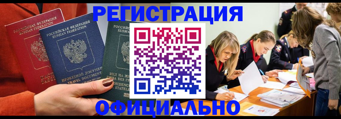 прописка для военкомата в Лесосибирске